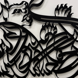 the-wild-in-our-mouth-muzzumil-calligraphy-pakistan